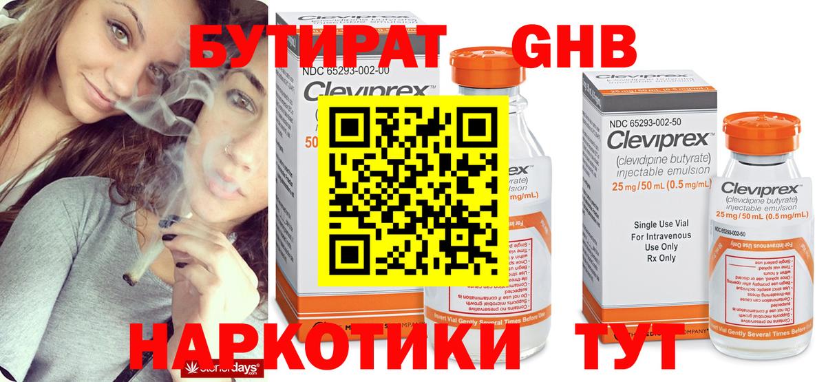 БУТИРАТ GHB Грязи