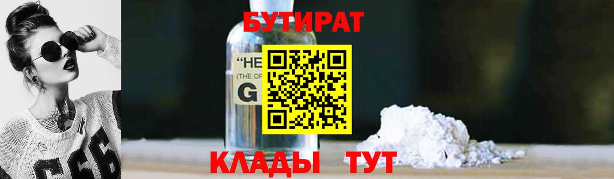 Грязи  БУТИРАТ  Вход с VPN  БУТИРАТ буратино 