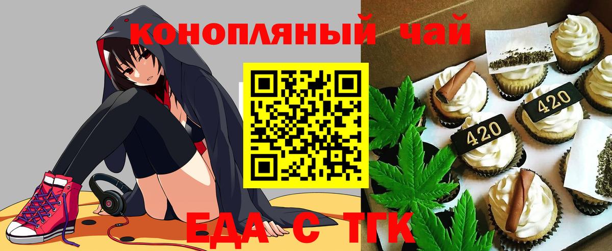 Печенье с ТГК марихуана  Вход с VPN  Грязи 