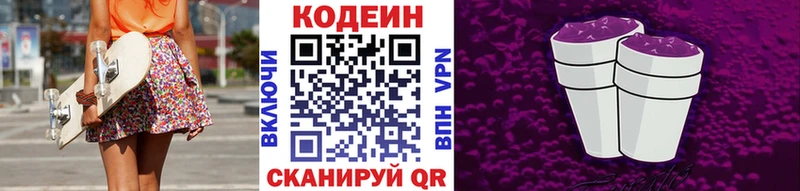 Кодеин напиток Lean (лин) купить цена Грязи