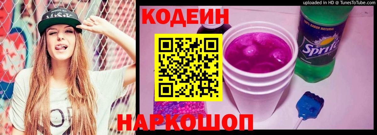 Кодеиновый сироп Lean напиток Lean (лин) Грязи