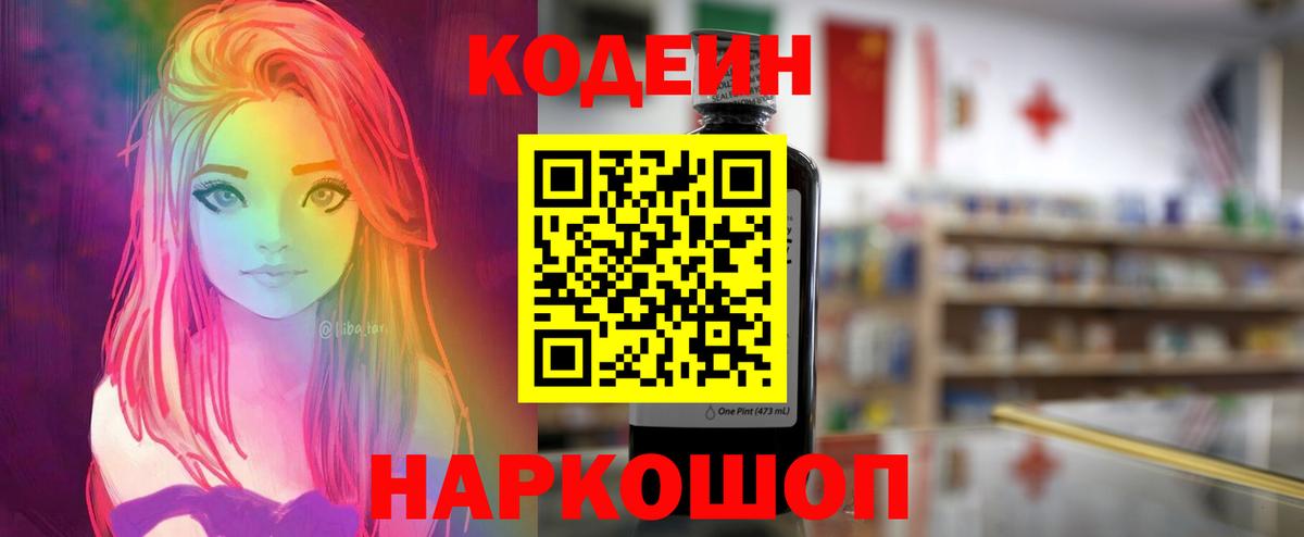 Кодеиновый сироп Lean напиток Lean (лин) Грязи