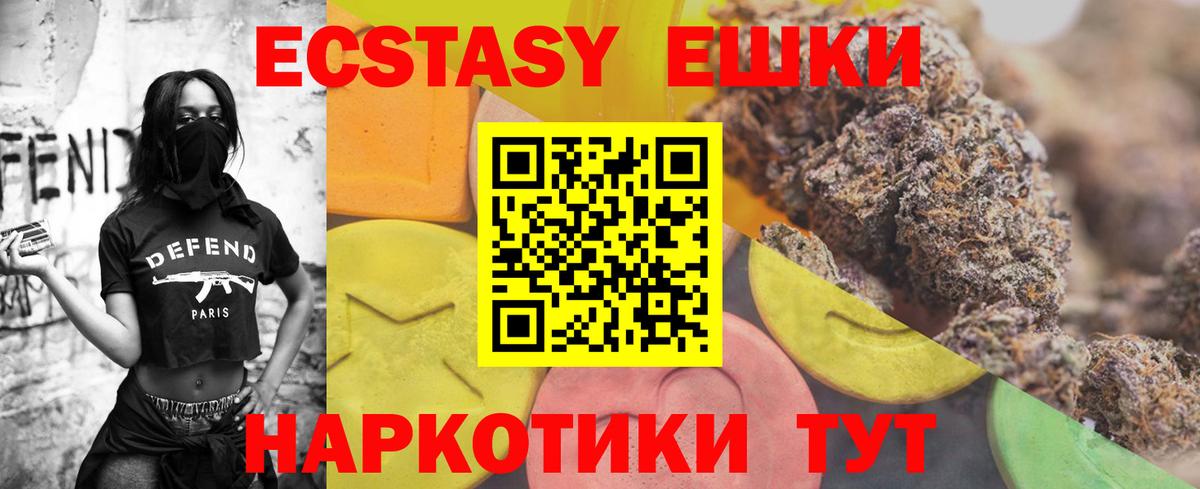 Ecstasy 250 мг  Ecstasy  Грязи 