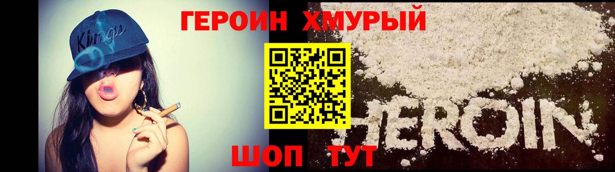 ГЕРОИН афганец Грязи