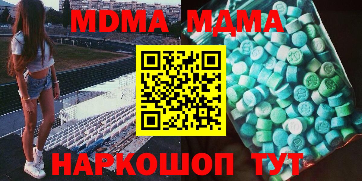 MDMA кристаллы  MDMA Molly  Грязи 