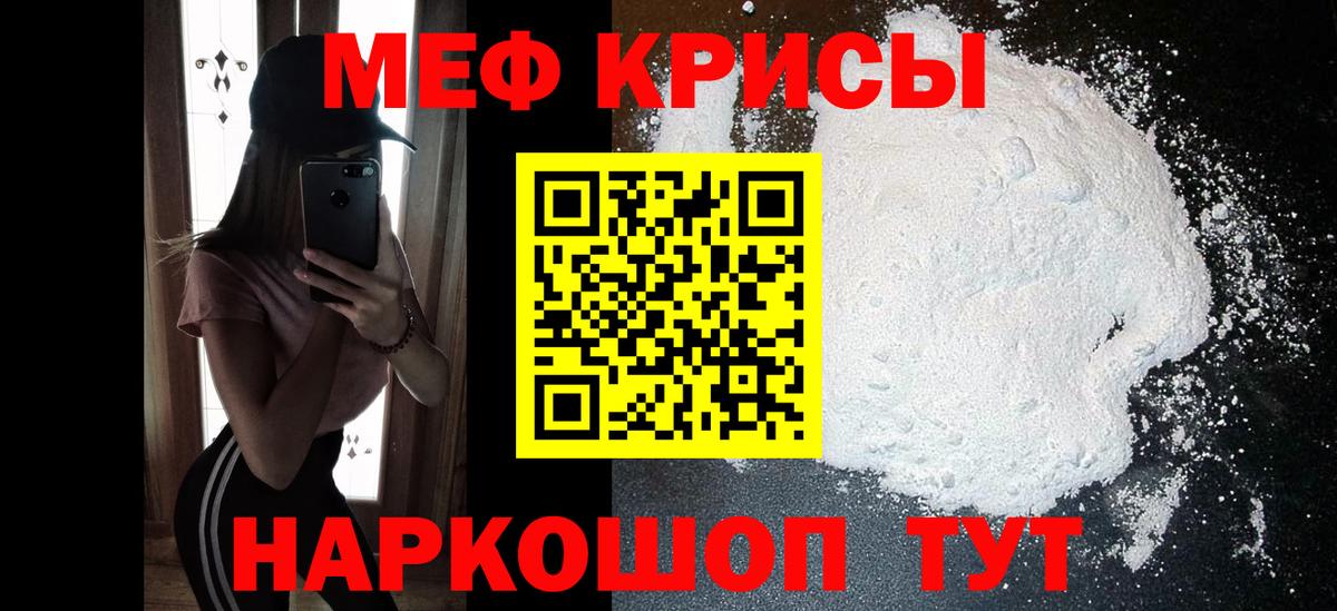 МЯУ-МЯУ кристаллы  МЯУ-МЯУ кристаллы  Вход с VPN  МЕГА вход  Грязи 