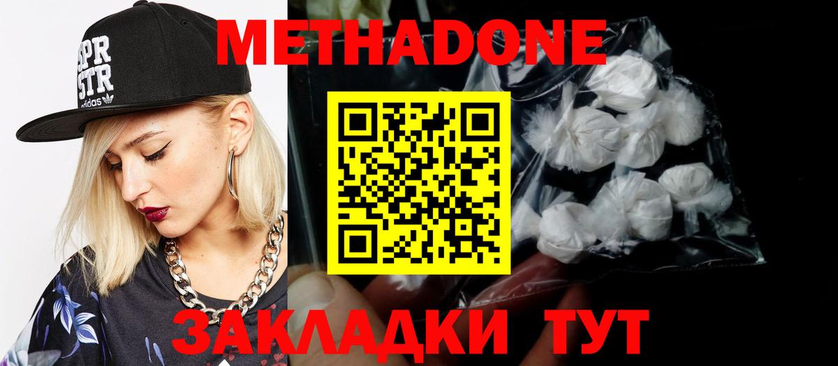 МЕТАДОН methadone  Грязи 