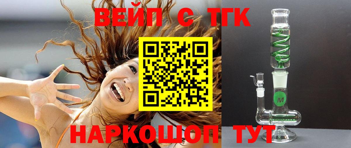 Грязи  ТГК вейп с тгк  Вход с VPN 